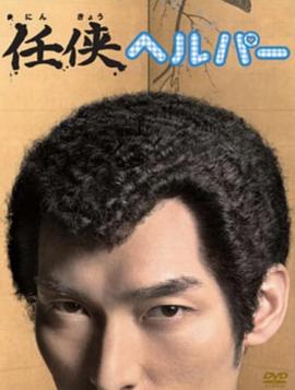 任侠看护