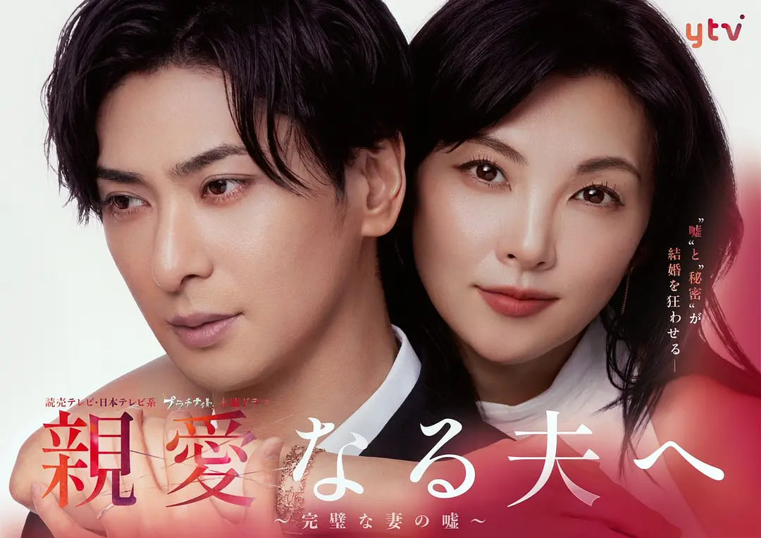 致亲爱的丈夫~完美妻子的谎言~封面图