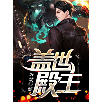 盖世殿主，重临都市 真人剧海报