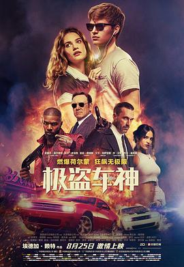 极盗车神 4K