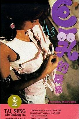 巨乳的誘惑
