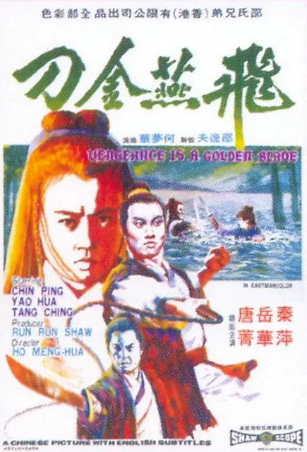 飞燕金刀[电影解说]