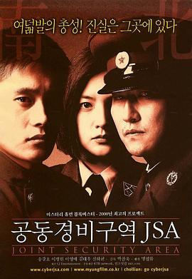 共同警备区 4K