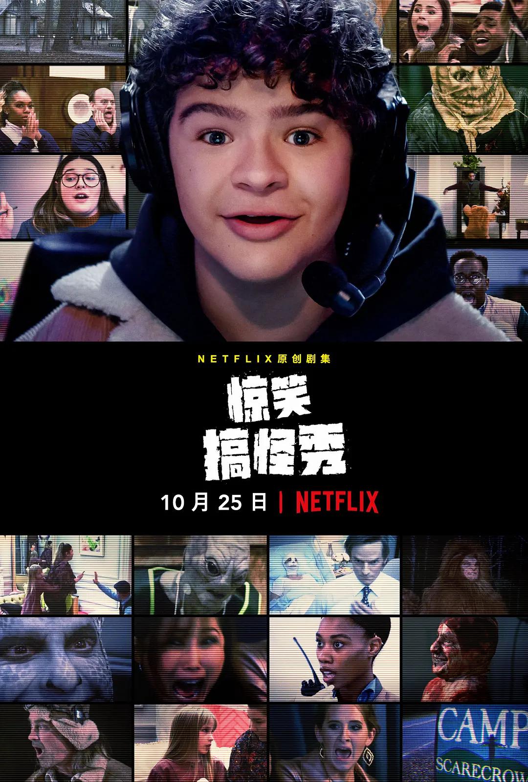 惊笑搞怪秀