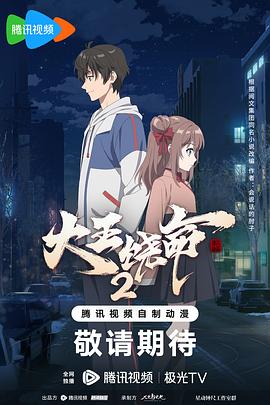 大王饶命