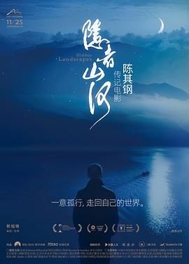 隐者山河（预告片） 海报