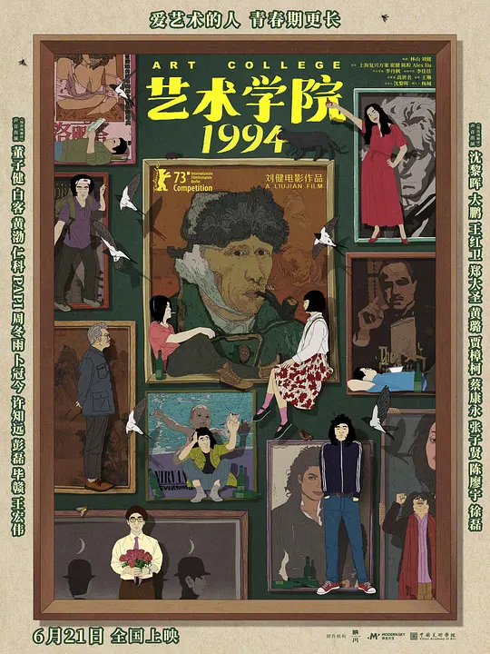 艺术学院1994封面图