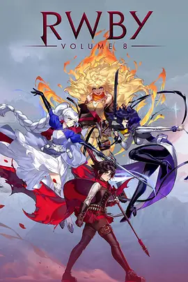 四色战记 RWBY