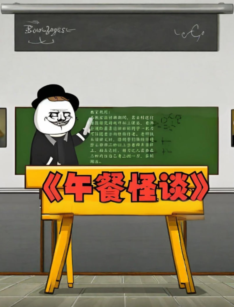 午餐怪谈