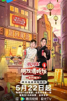 朋友请吃饭 （加更版）