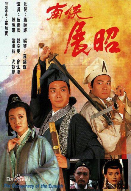 南侠展昭封面图
