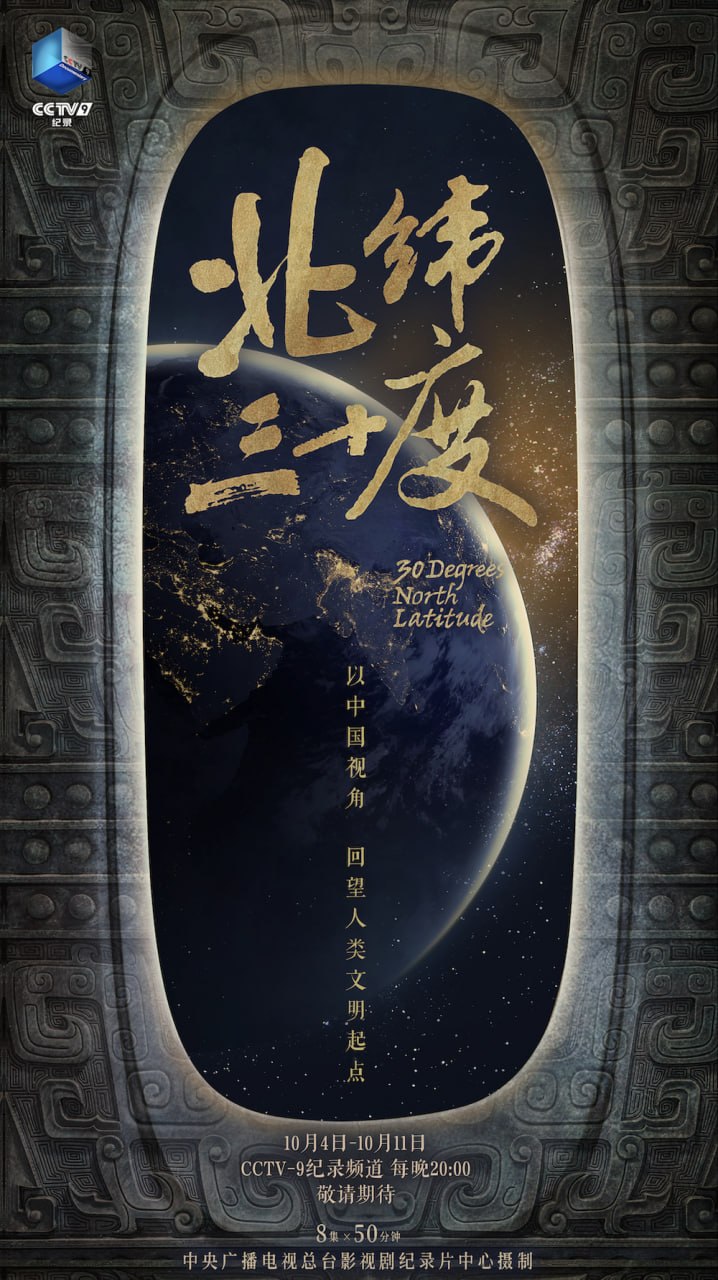 北纬三十度封面图