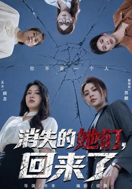 消失的她们，回来了封面图