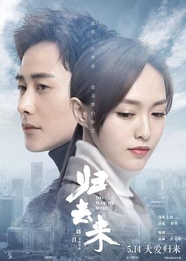 归去来[电影解说]