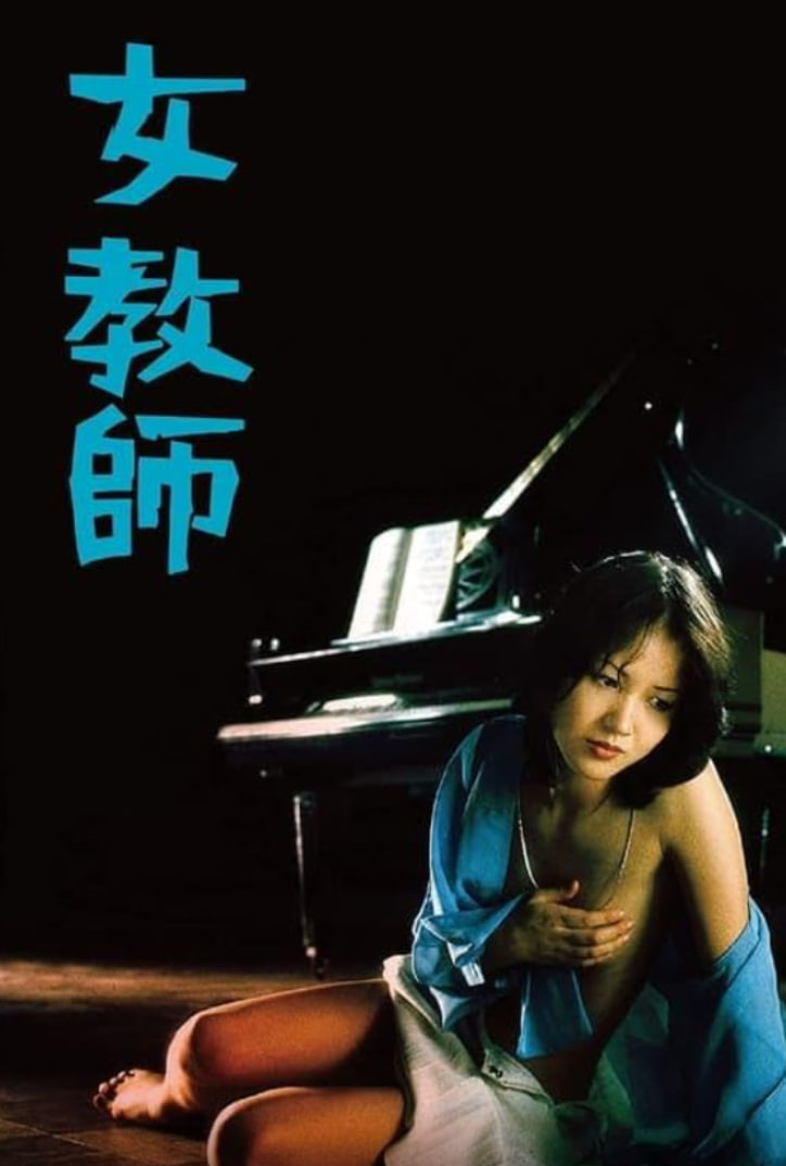 女教师