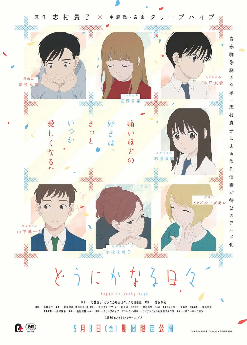 顺其自然的日子[电影解说]封面图