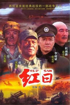 红日封面图