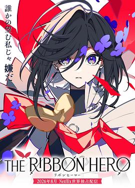 《缎带骑士》海报