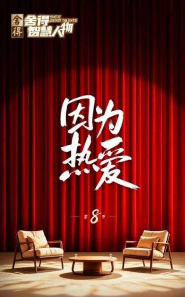 舍得智慧人物