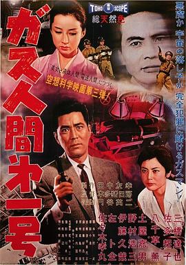 气体人第一号[电影解说]封面图