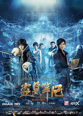 盗墓笔记之沙海 动态漫