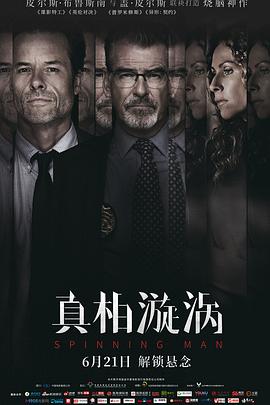 真相漩涡[电影解说]封面图