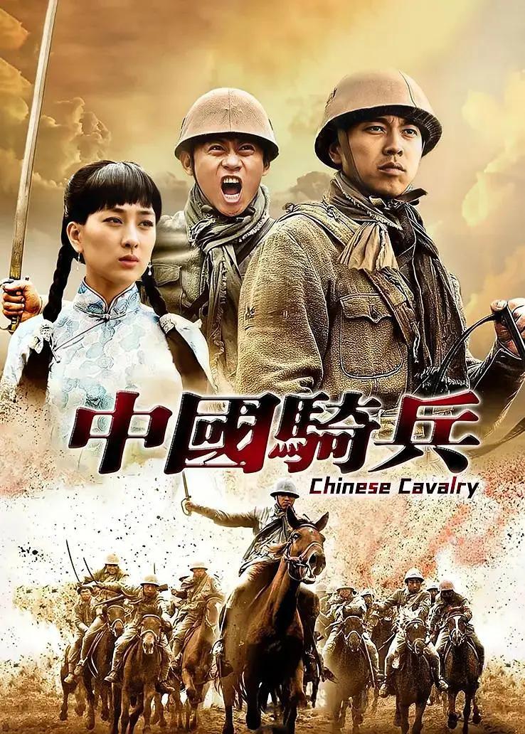 中国骑兵封面图