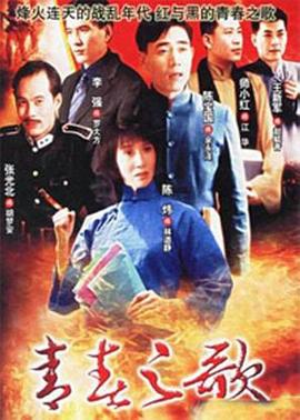 青春之歌封面图
