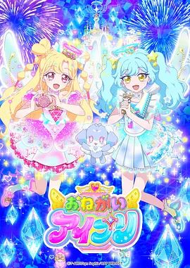 《拜托了偶像公主》海报