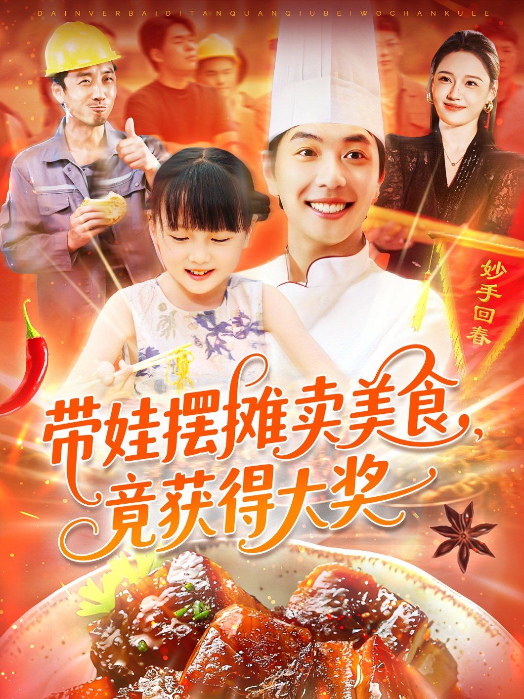 带娃摆摊卖美食竟获得大奖封面图