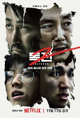 《毒战2 독전2》海报