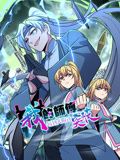 我的师傅每到大限才突破 动态漫画封面图