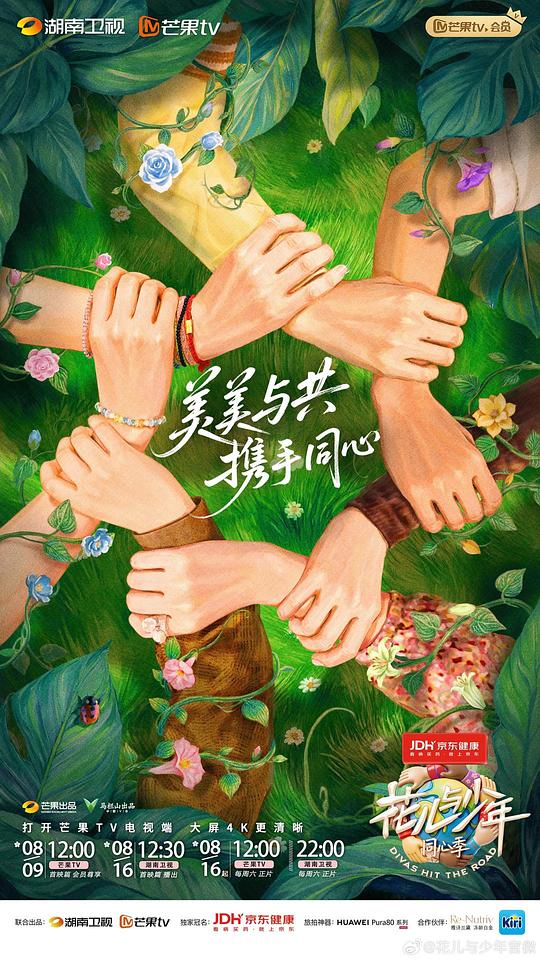 花儿与少年 同心季