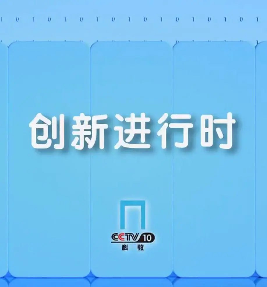 创新进行时封面图