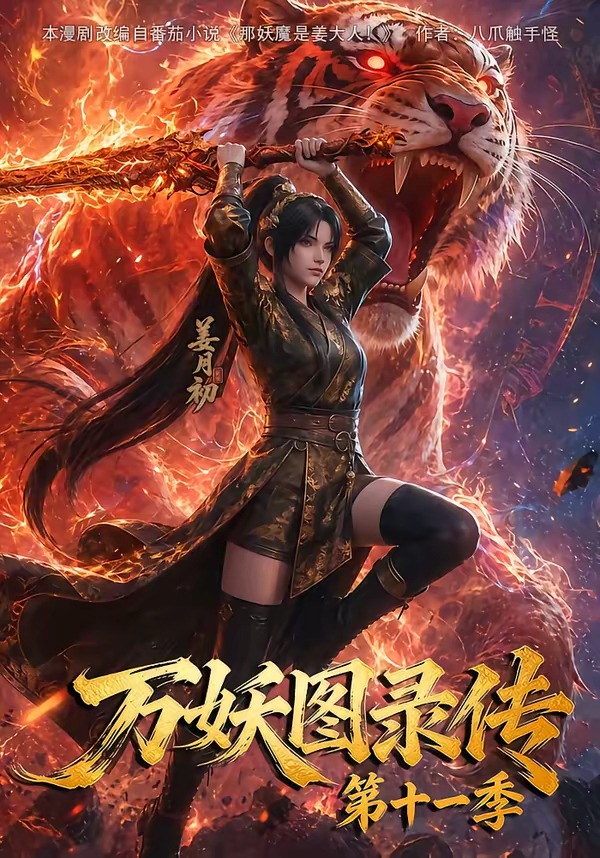 万妖图录