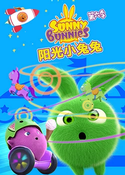 阳光小兔兔