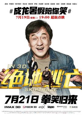 绝地逃亡[电影解说]封面图