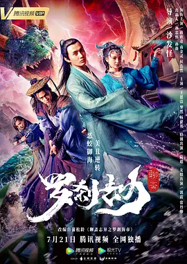 罗刹劫[电影解说]