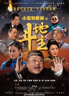 小宝和老财封面图