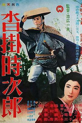 沓挂时次郎[电影解说]封面图