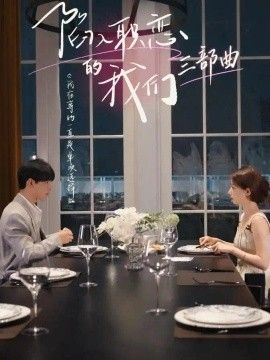 陷入职恋的我们三部曲封面图