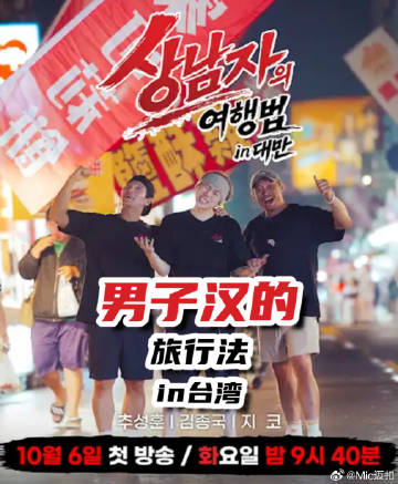 男子汉的旅行法 in台湾封面图
