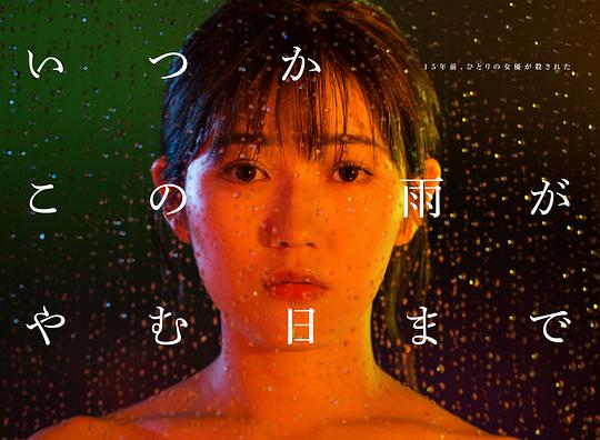 待到雨停时封面图