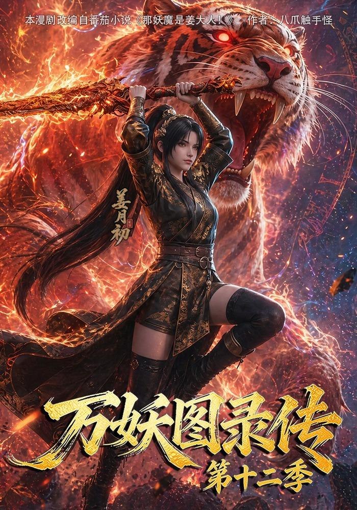 妖图录传