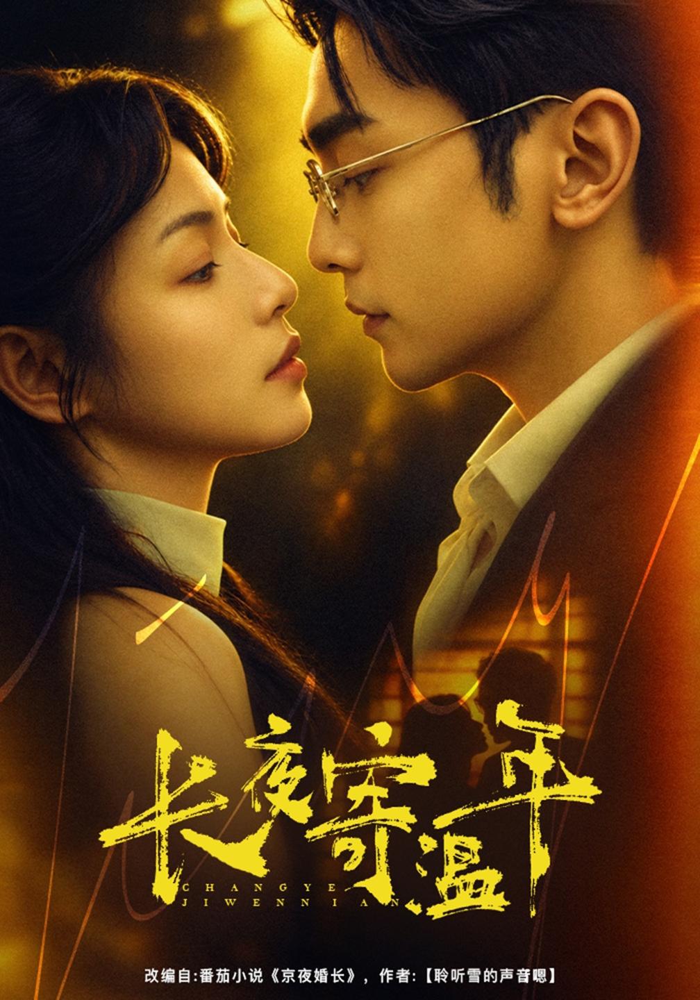 长夜寄温年封面图