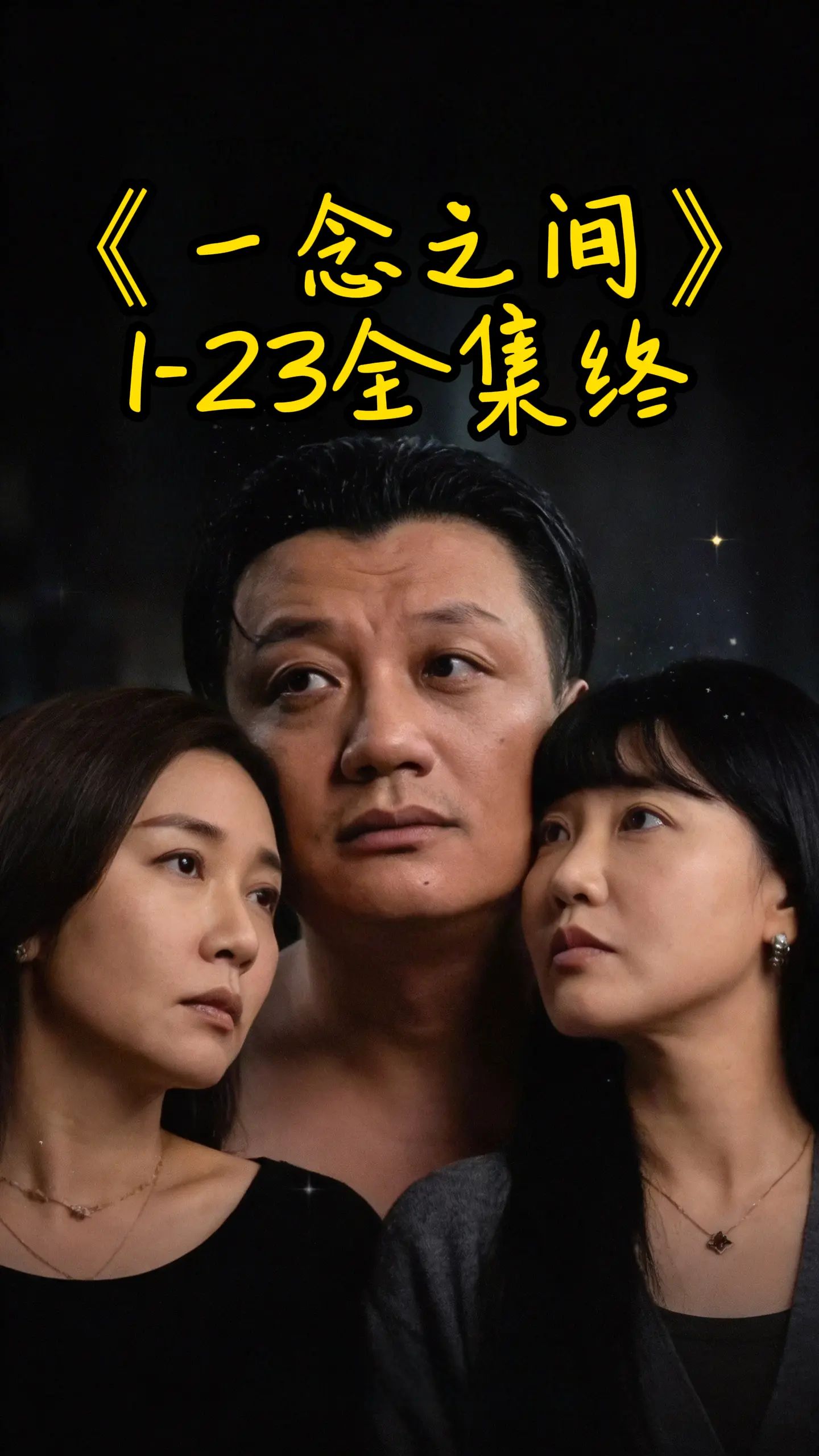 一念之间封面图