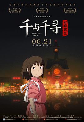 千与千寻 4K
