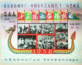 十三陵传人之英雄本色