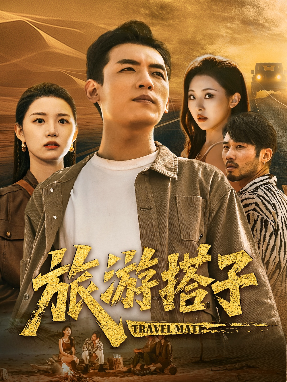 旅游搭子