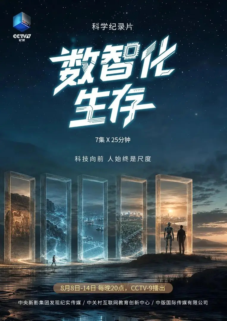数智化生存封面图